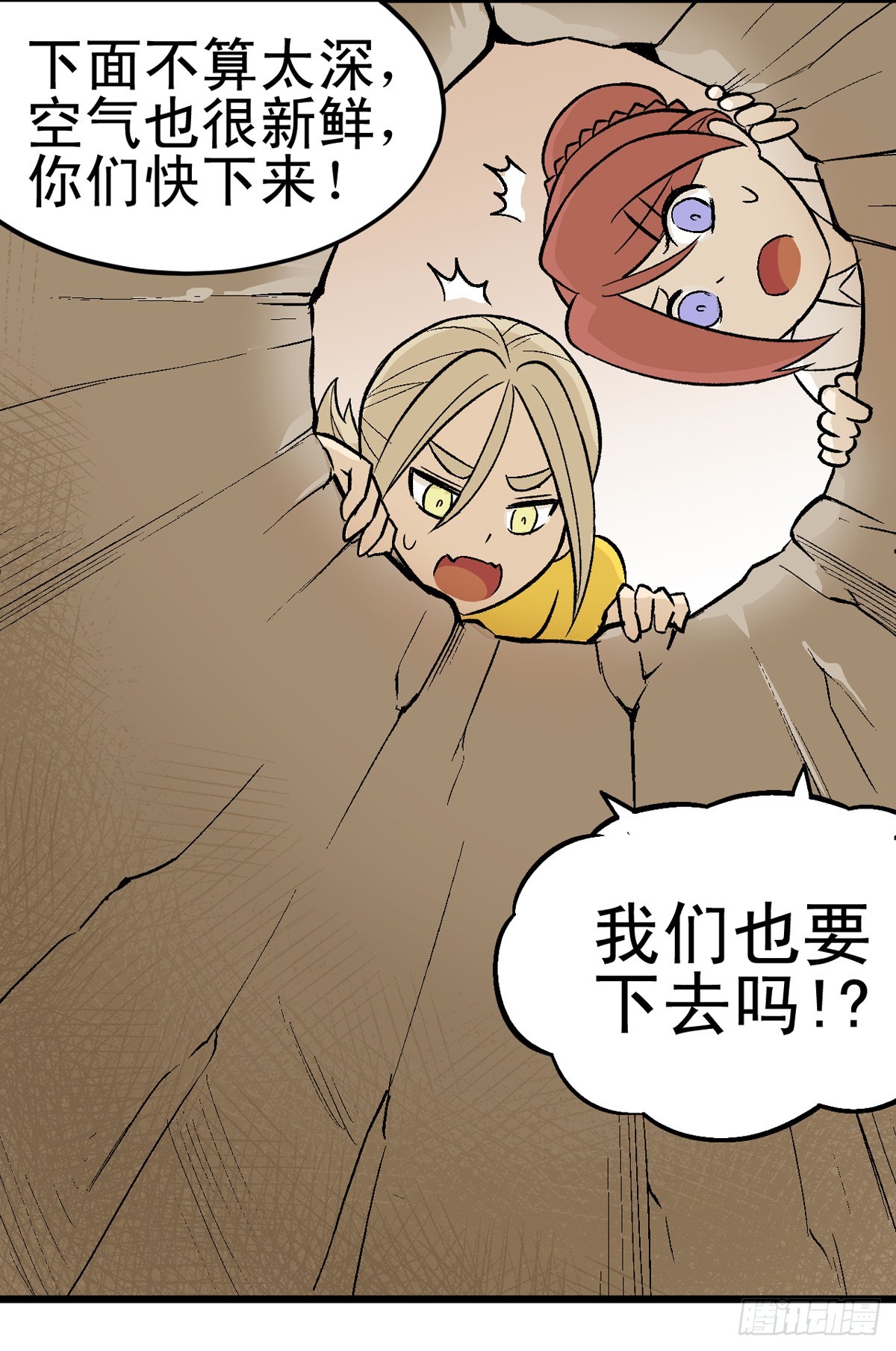 《蛇精学长》蛇窟（7） 第24页