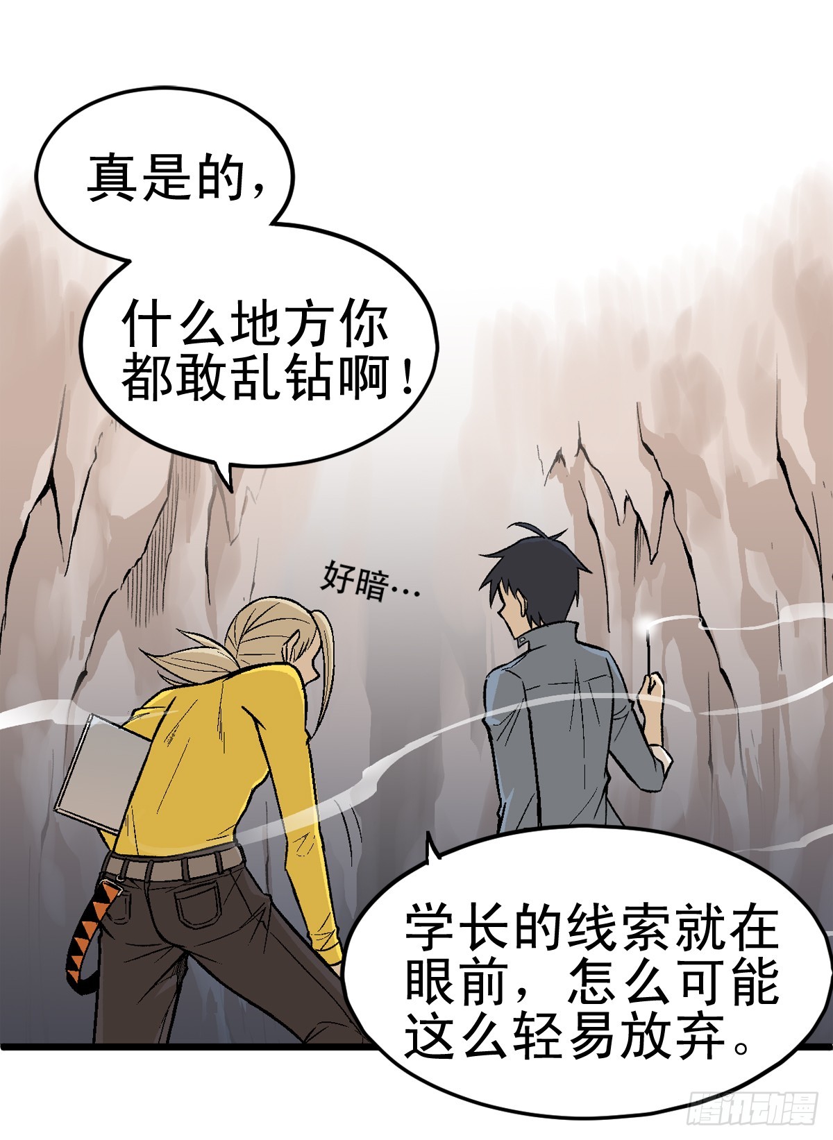《蛇精学长》蛇窟（7） 第26页