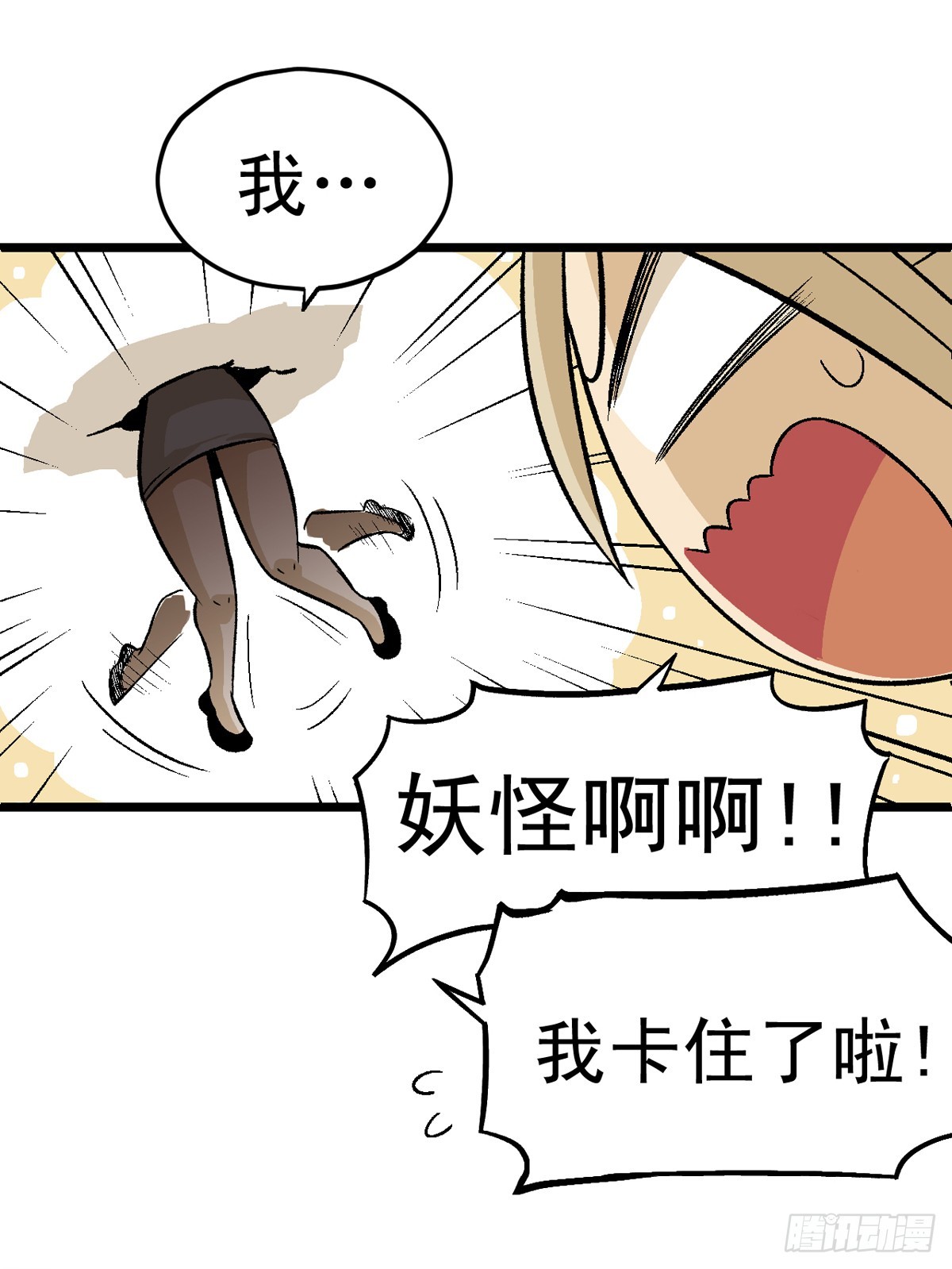 《蛇精学长》蛇窟（7） 第28页