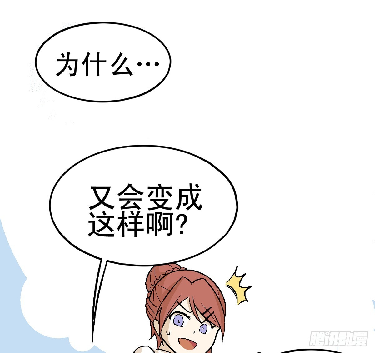 《蛇精学长》蛇窟（7） 第33页