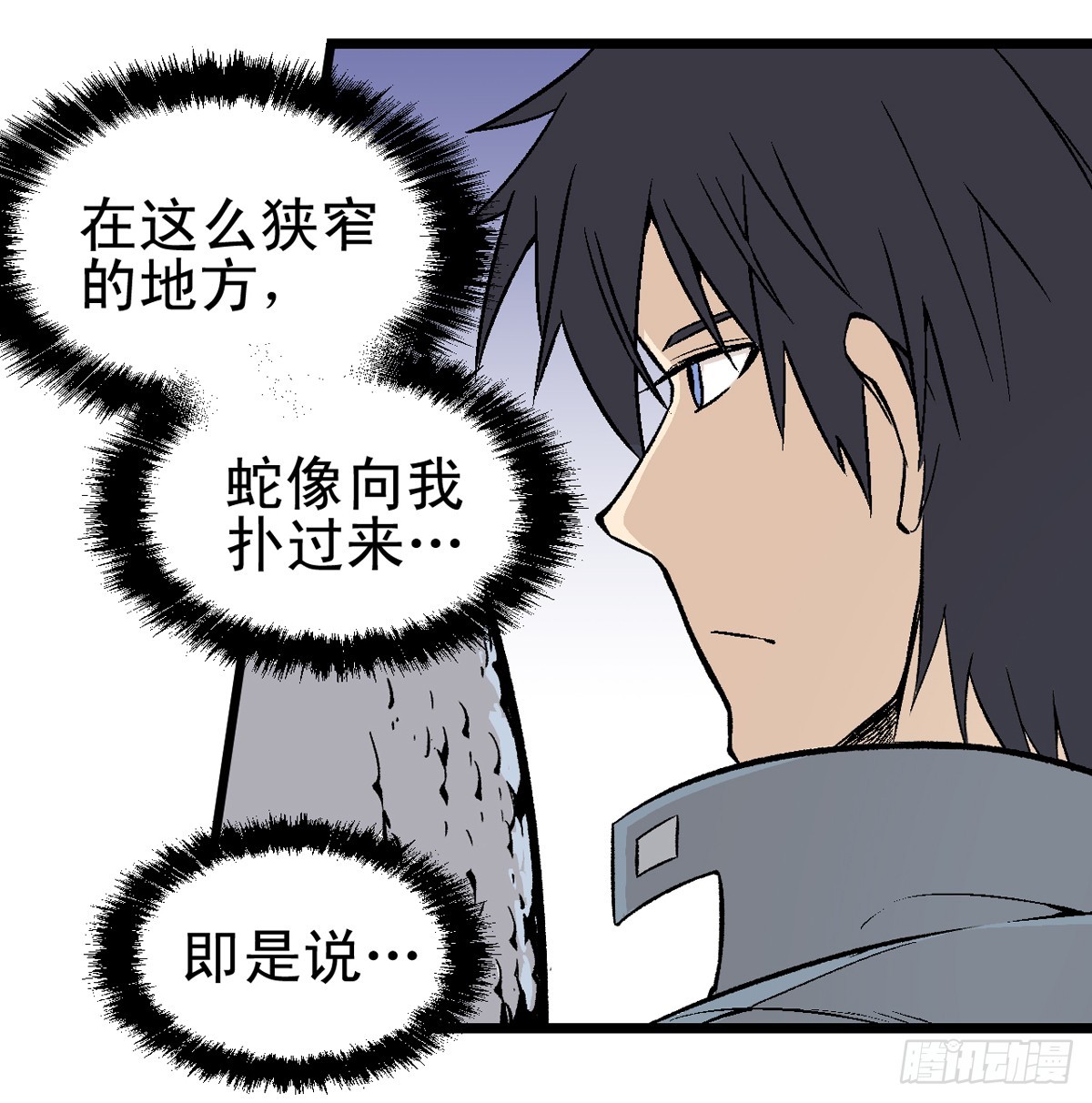 《蛇精学长》蛇窟（7） 第4页