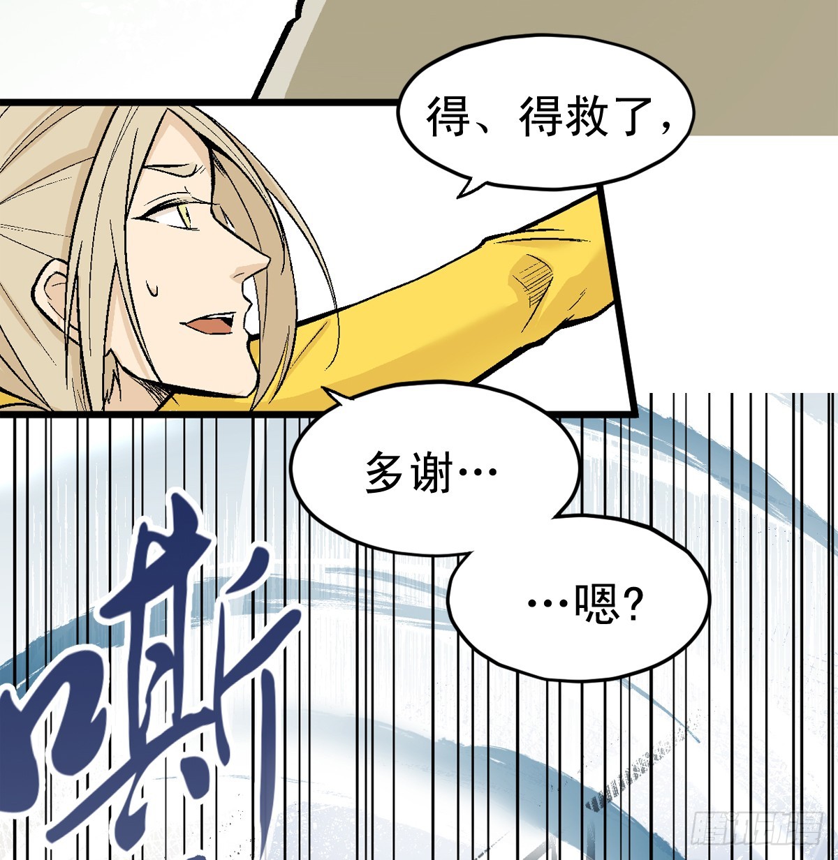 《蛇精学长》蛇窟（6） 第11页