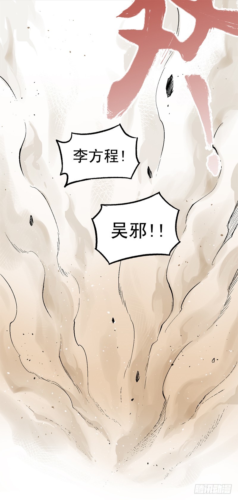 《蛇精学长》蛇窟（6） 第20页