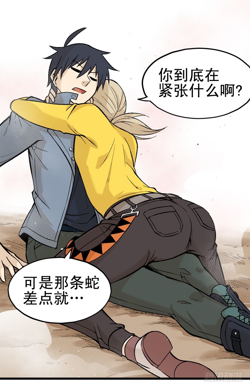 《蛇精学长》蛇窟（6） 第25页