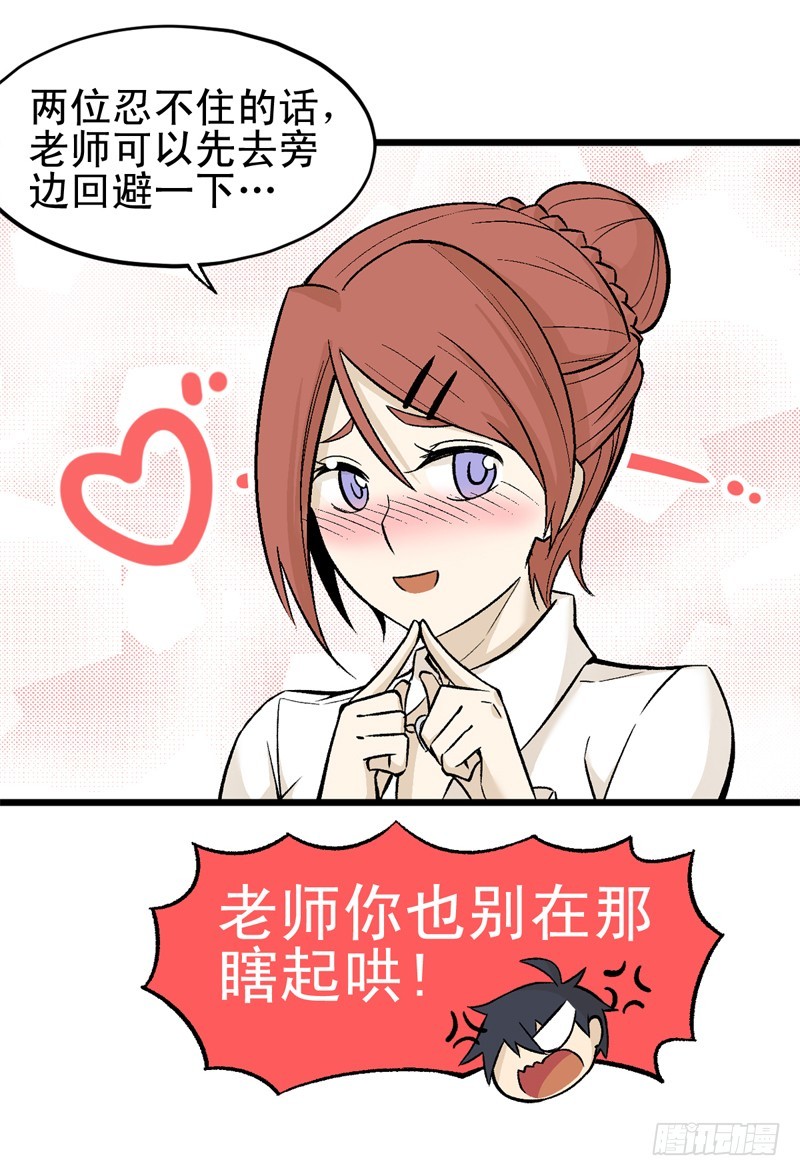 《蛇精学长》蛇窟（6） 第27页