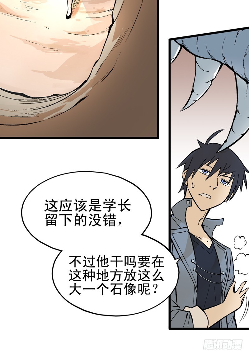 《蛇精学长》蛇窟（6） 第29页