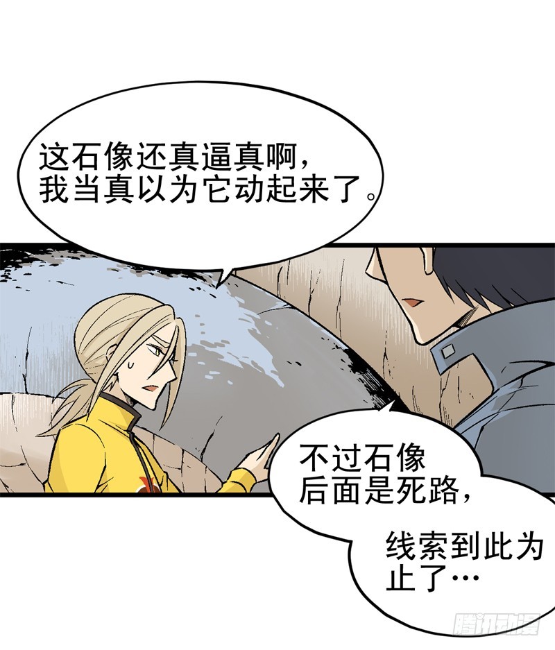 《蛇精学长》蛇窟（6） 第30页