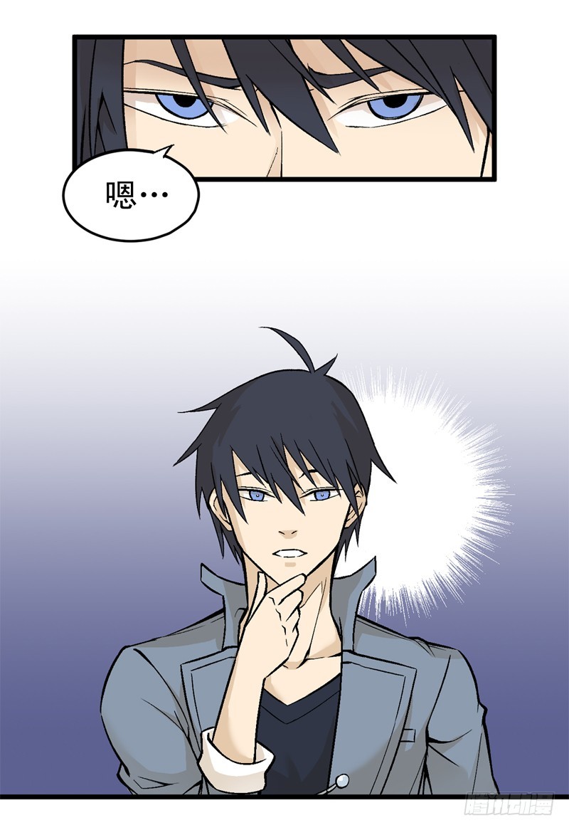 《蛇精学长》蛇窟（6） 第31页
