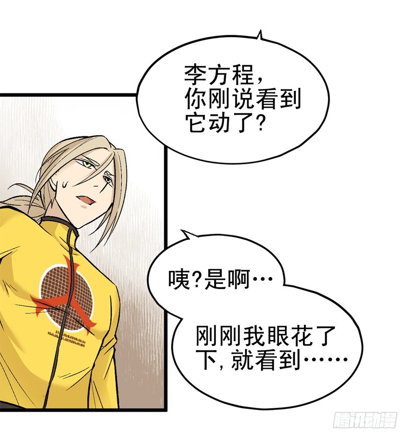 《蛇精学长》蛇窟（6） 第32页