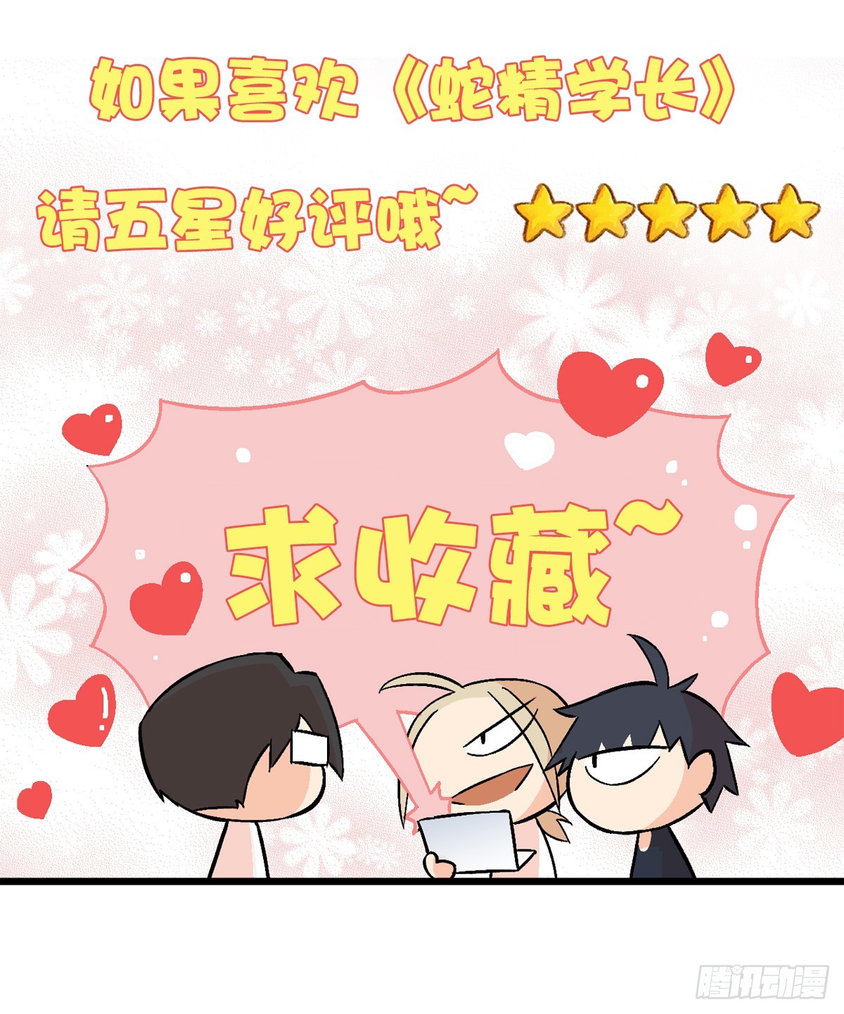 《蛇精学长》蛇窟（6） 第35页