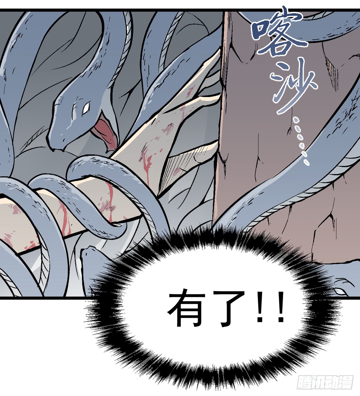 《蛇精学长》蛇窟（9） 第14页