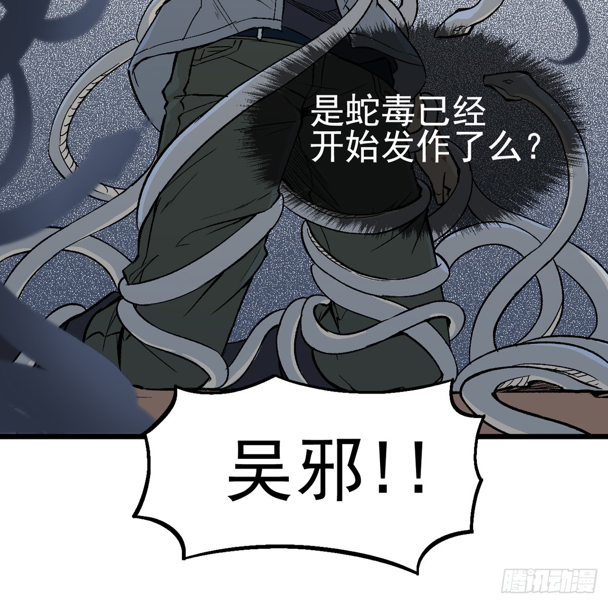 《蛇精学长》蛇窟（9） 第18页