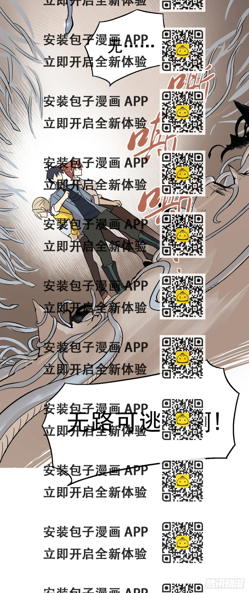 《蛇精学长》蛇窟（9） 第2页
