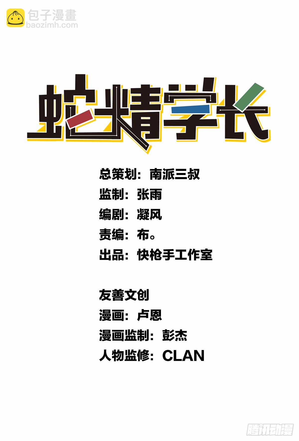 《蛇精学长》蛇窟（9） 第3页