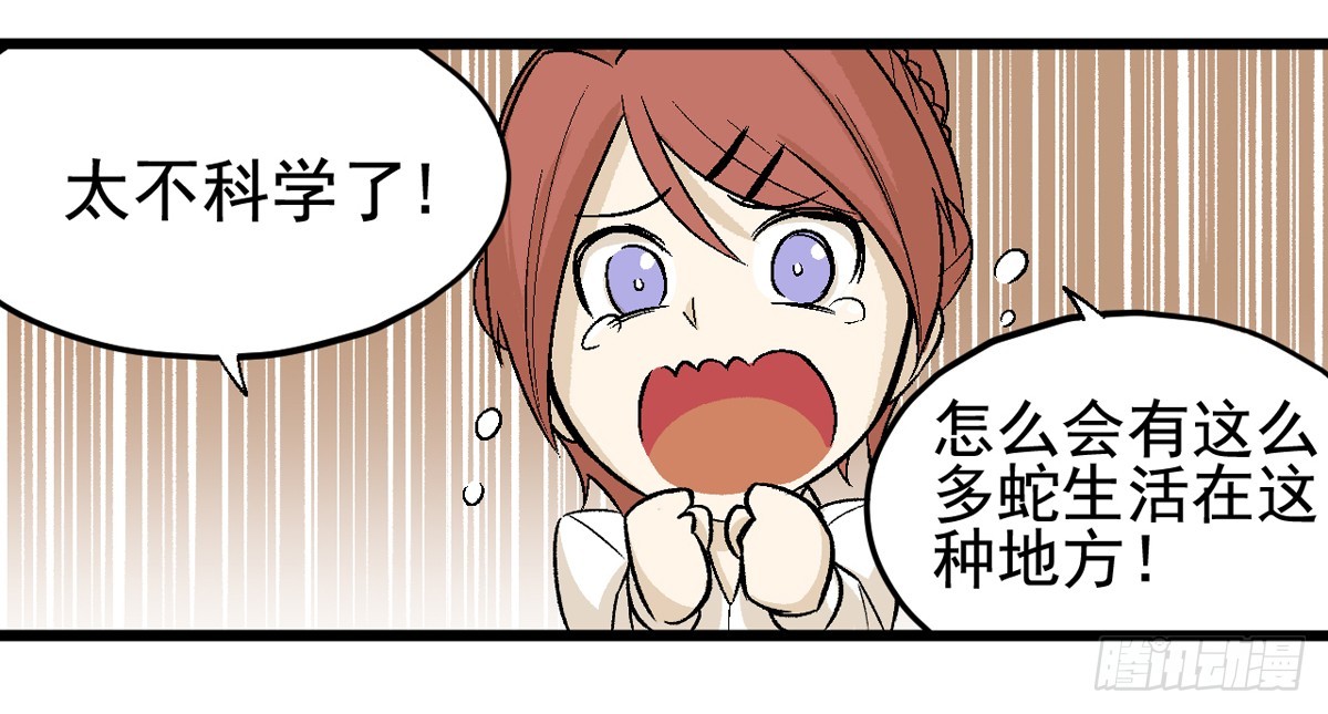 《蛇精学长》蛇窟（9） 第6页