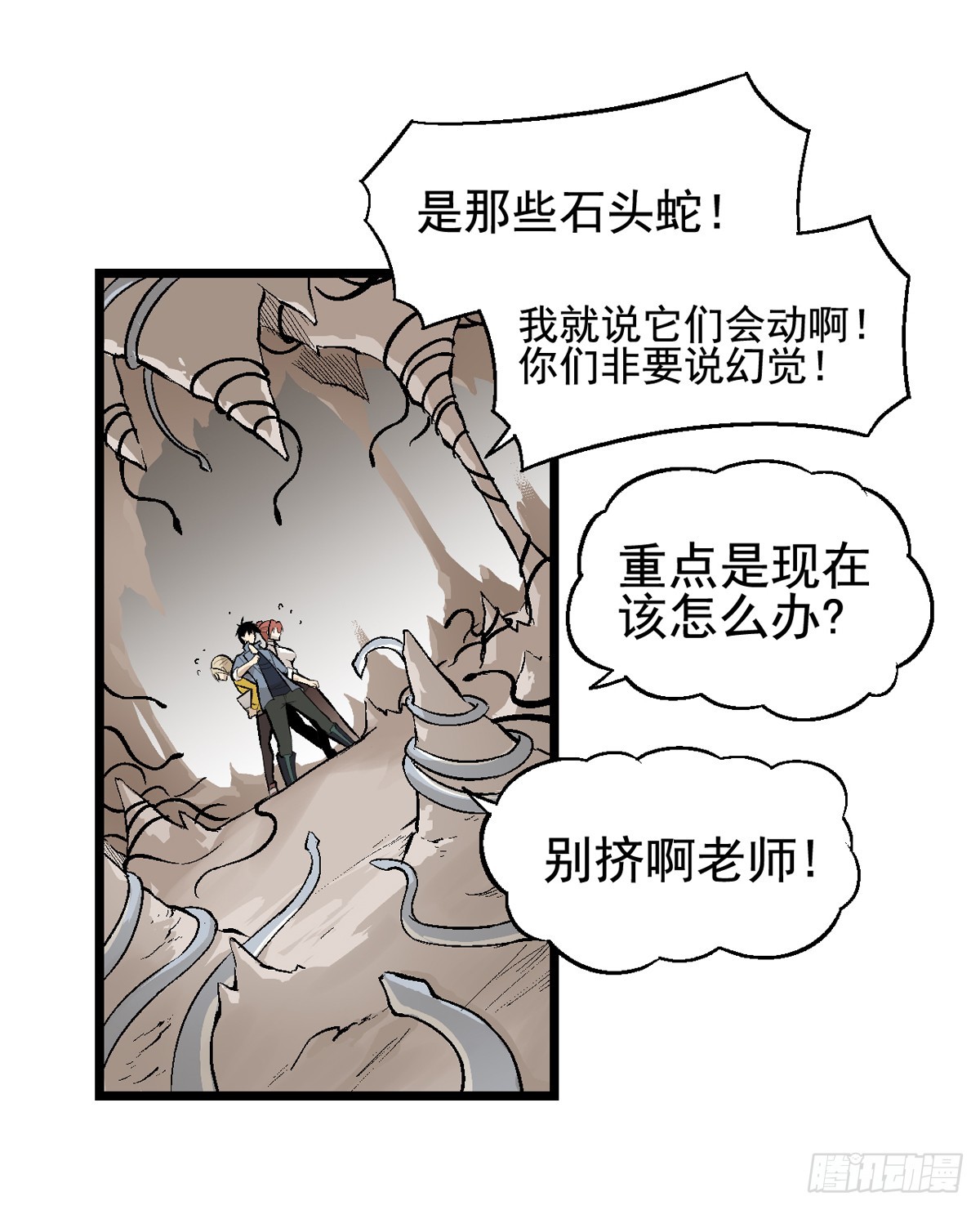 《蛇精学长》蛇窟（9） 第7页
