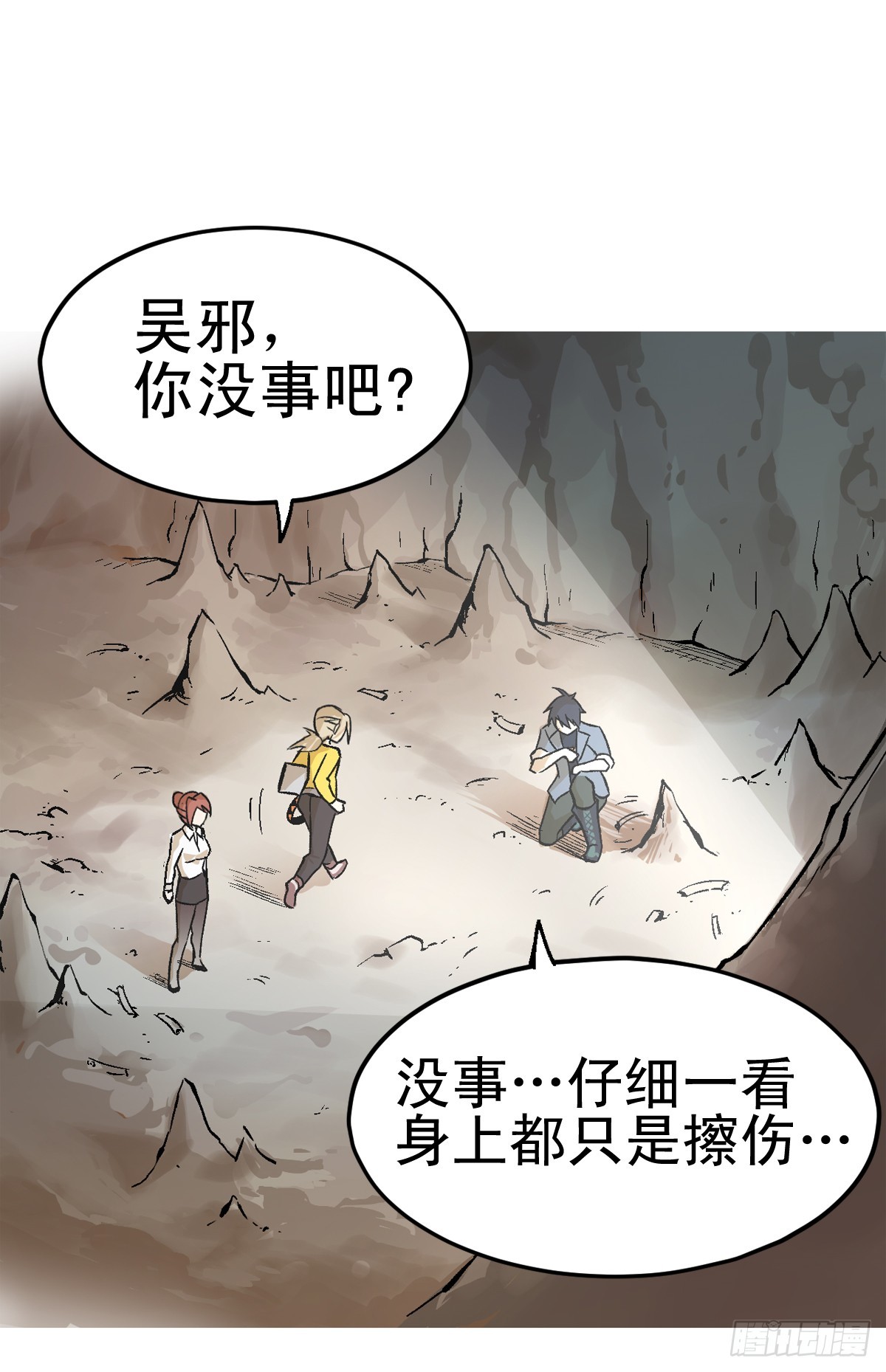 《蛇精学长》学长归来 第10页
