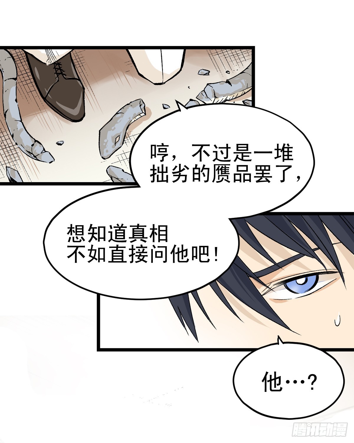 《蛇精学长》学长归来 第13页