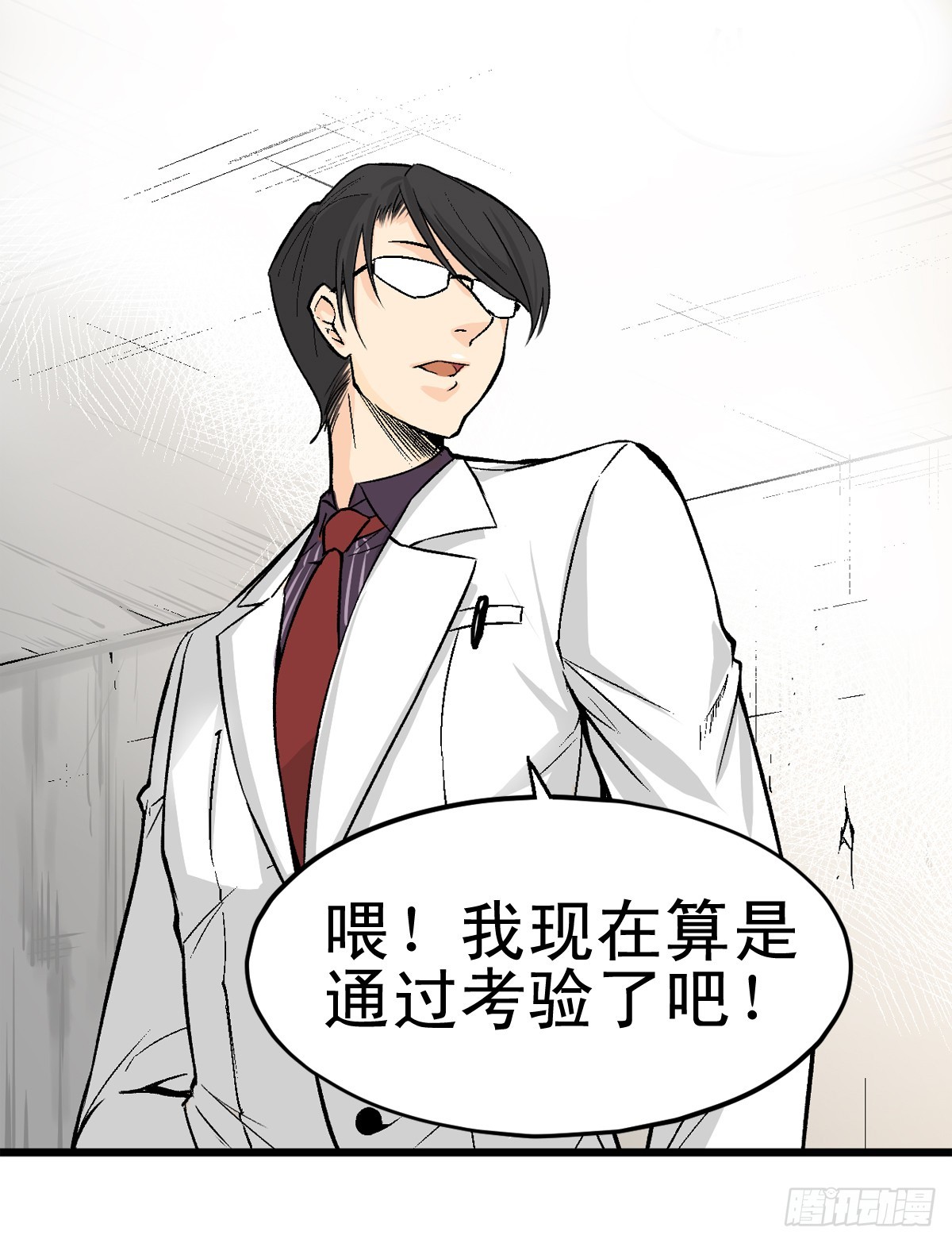 《蛇精学长》学长归来 第14页