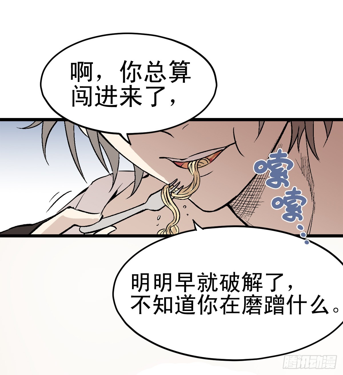 《蛇精学长》学长归来 第15页