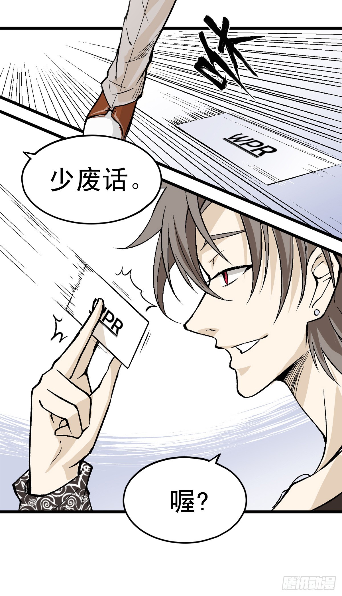 《蛇精学长》学长归来 第18页