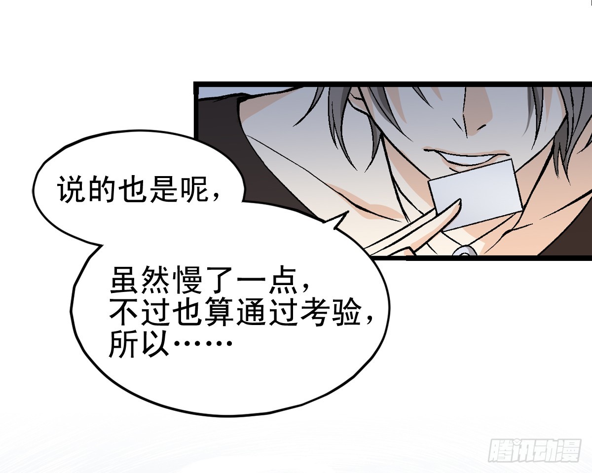 《蛇精学长》学长归来 第20页