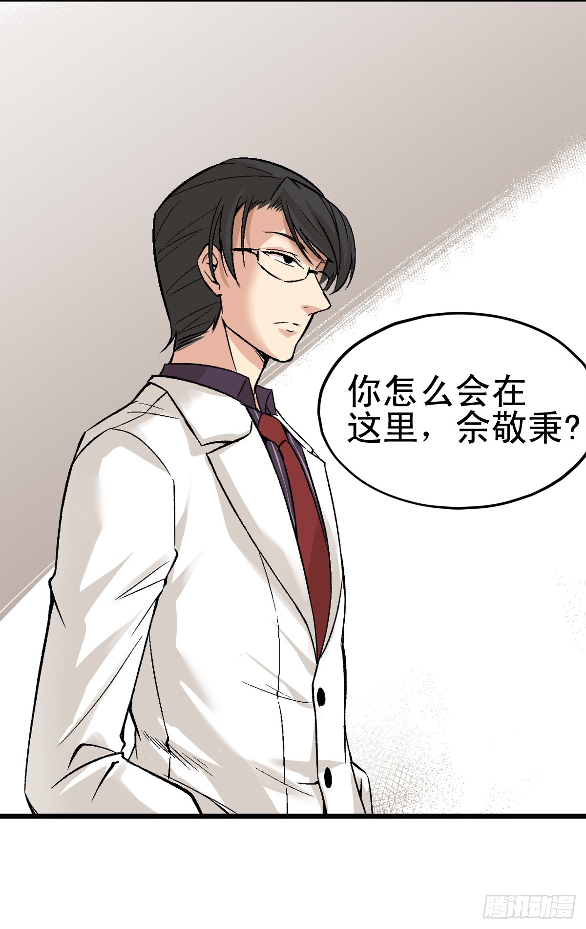 《蛇精学长》学长归来 第3页