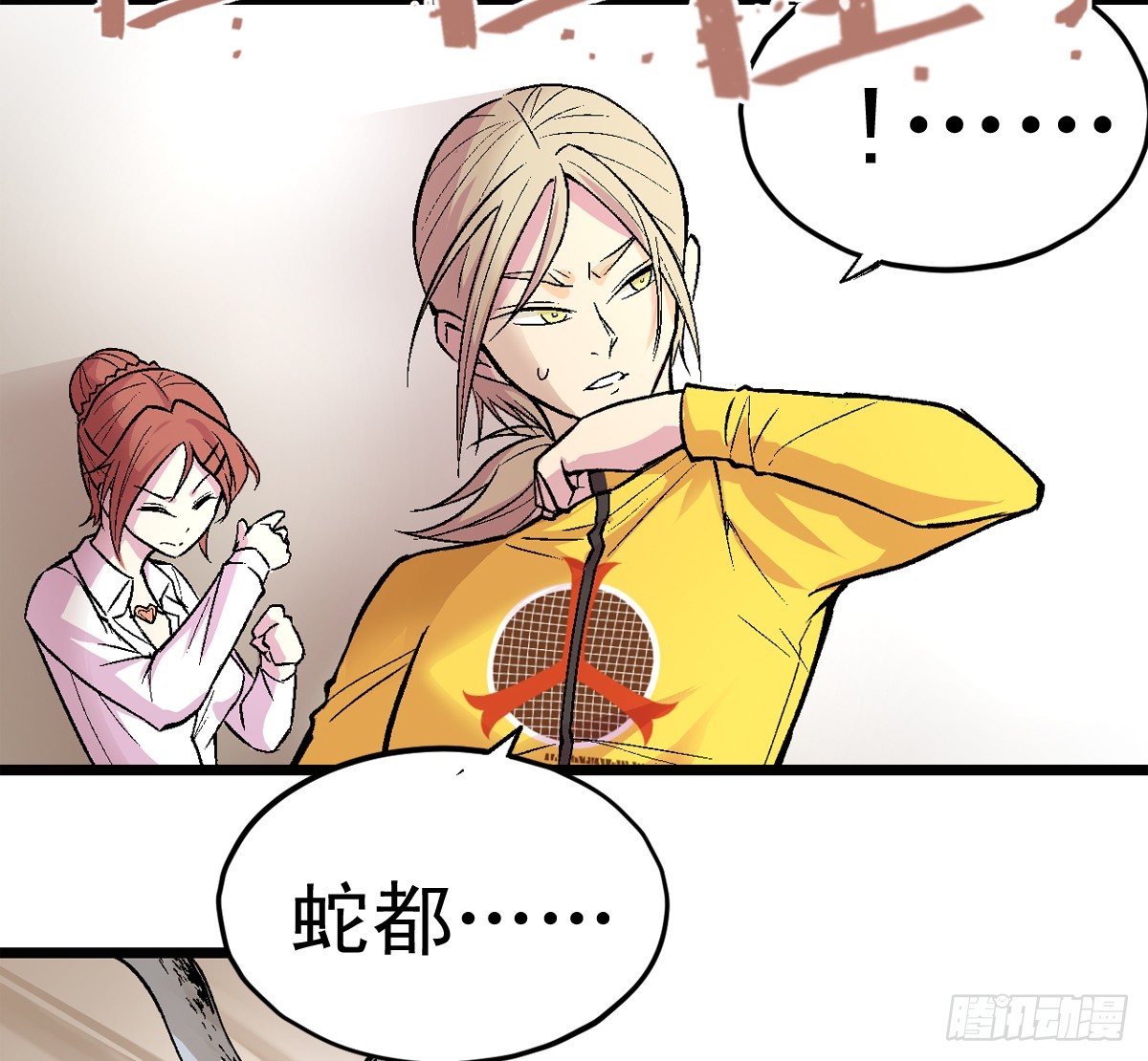 《蛇精学长》学长归来 第8页
