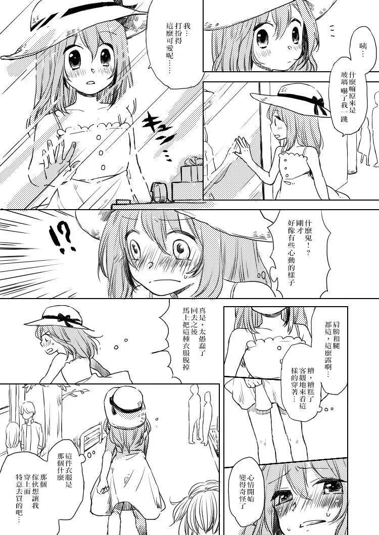 《噗、我是女孩子的话就让你爽一回…》第1部第04回 第1页