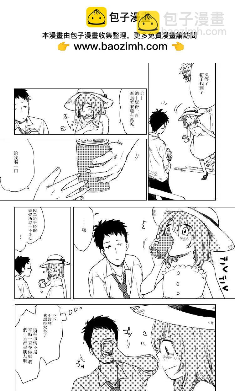 《噗、我是女孩子的话就让你爽一回…》第1部第04回 第2页