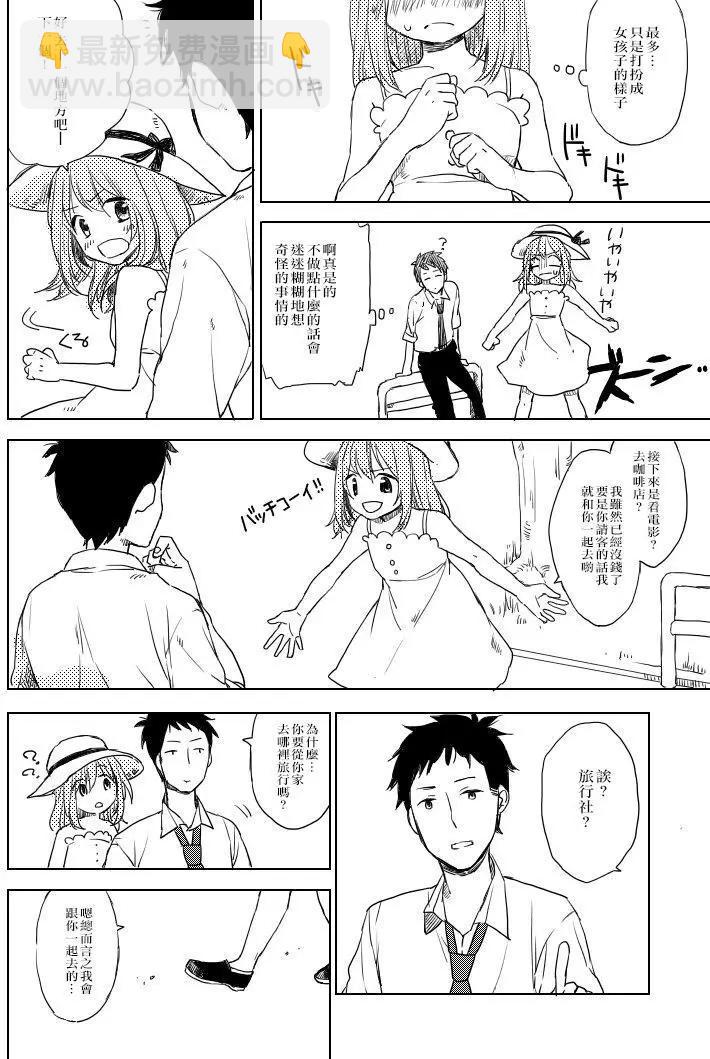 《噗、我是女孩子的话就让你爽一回…》第1部第04回 第3页