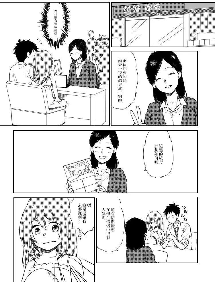 《噗、我是女孩子的话就让你爽一回…》第1部第04回 第4页