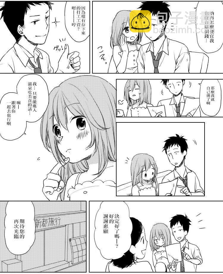 《噗、我是女孩子的话就让你爽一回…》第1部第04回 第5页