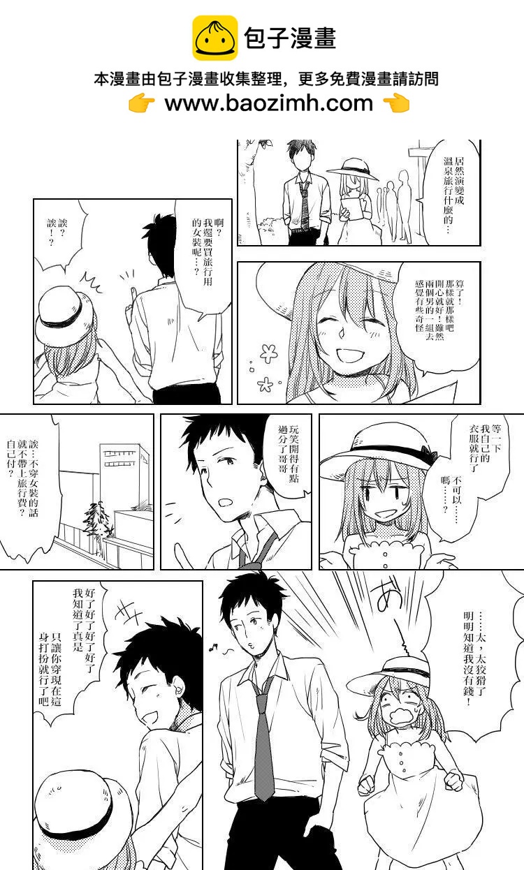 《噗、我是女孩子的话就让你爽一回…》第1部第04回 第6页