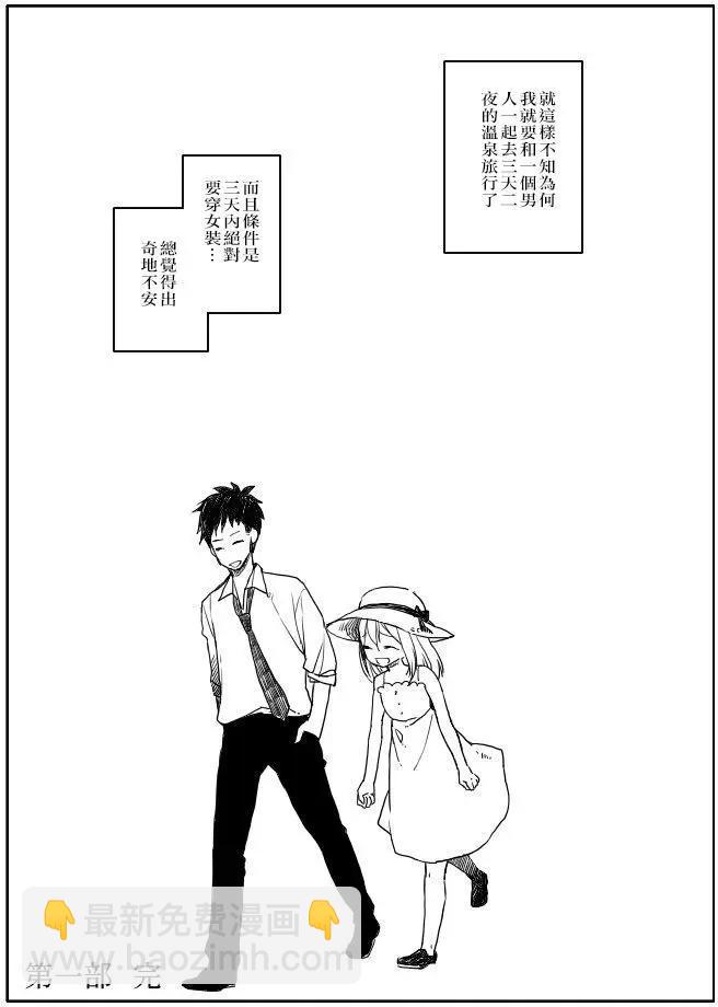 《噗、我是女孩子的话就让你爽一回…》第1部第04回 第7页