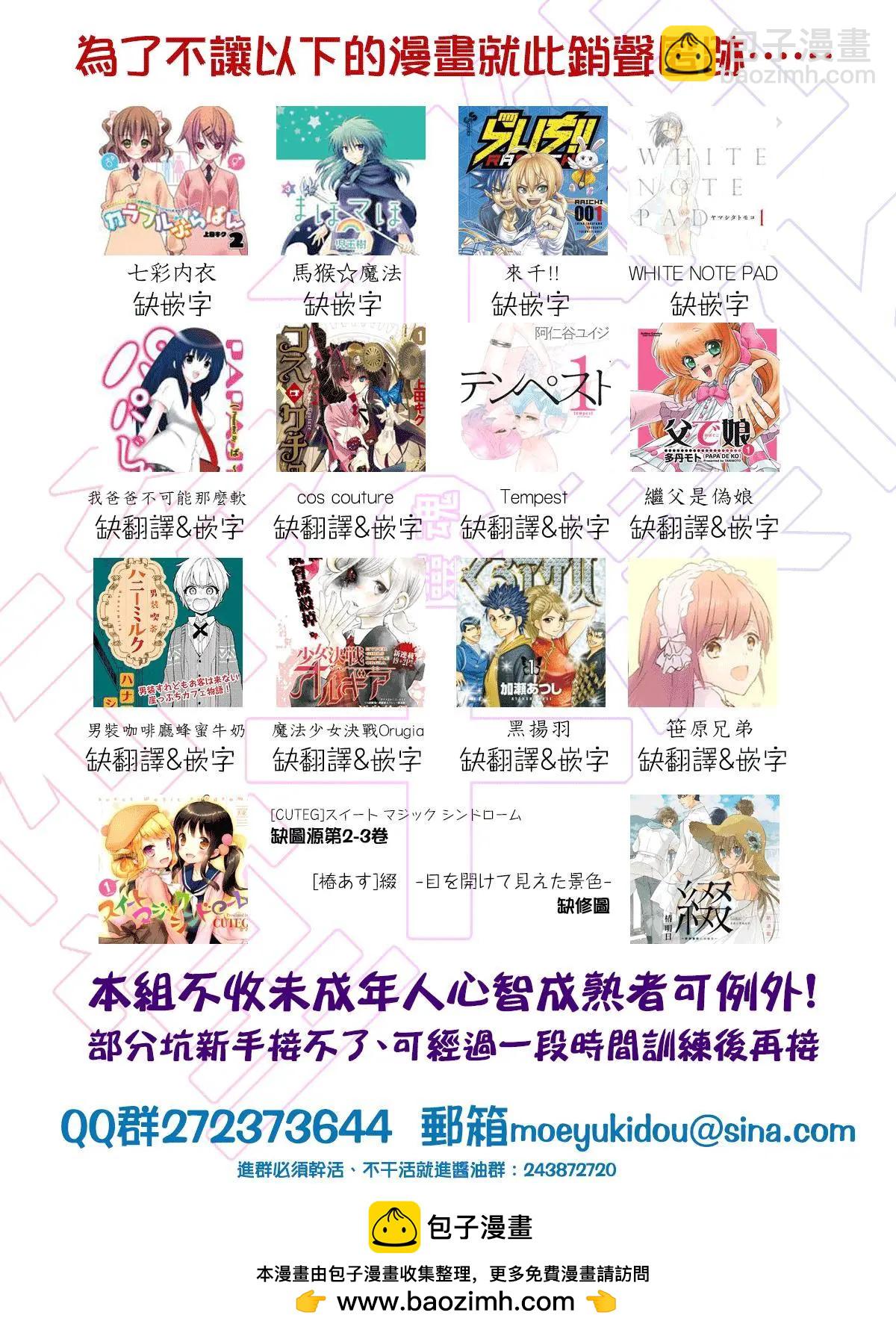 《噗、我是女孩子的话就让你爽一回…》第1部第04回 第8页