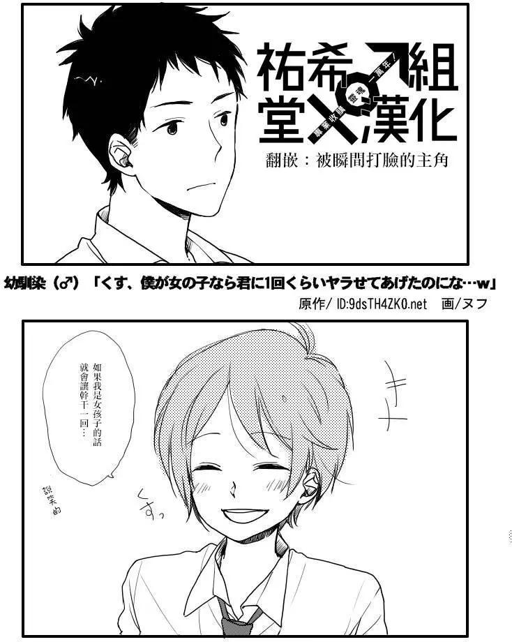 《噗、我是女孩子的话就让你爽一回…》第1部第01回 第1页