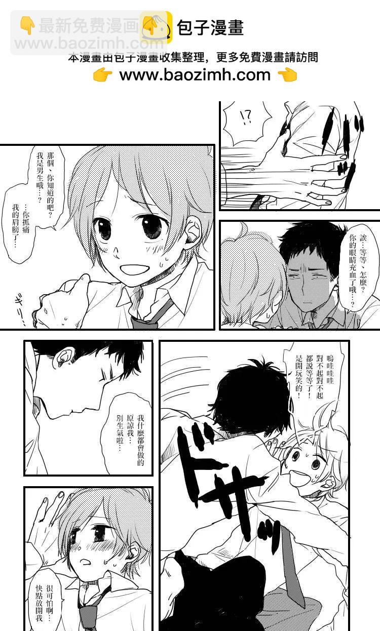 《噗、我是女孩子的话就让你爽一回…》第1部第01回 第2页