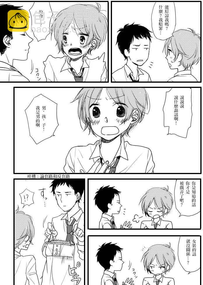 《噗、我是女孩子的话就让你爽一回…》第1部第01回 第3页
