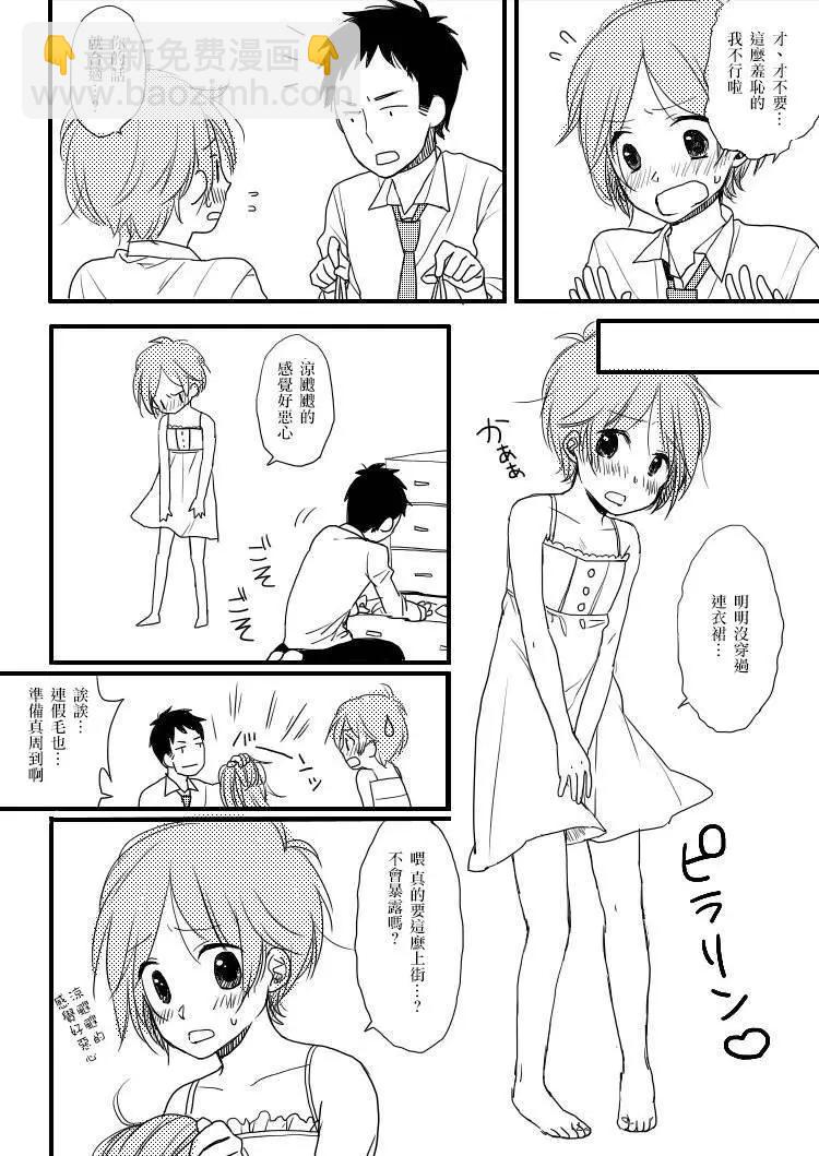 《噗、我是女孩子的话就让你爽一回…》第1部第01回 第4页