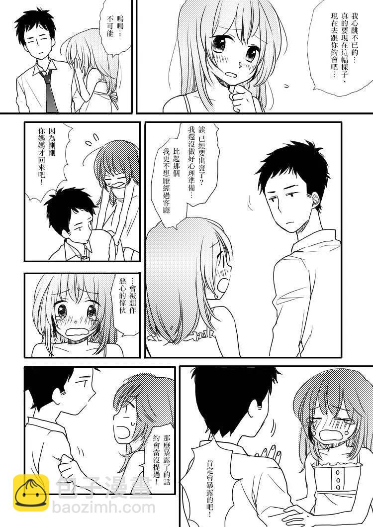 《噗、我是女孩子的话就让你爽一回…》第1部第01回 第5页