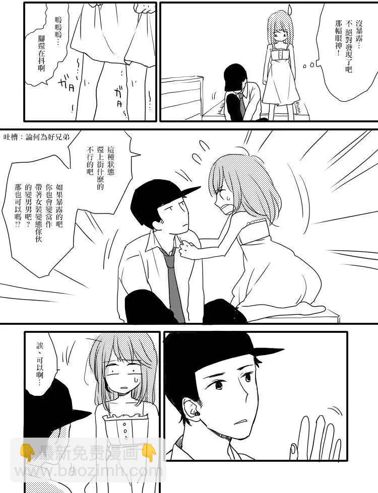 《噗、我是女孩子的话就让你爽一回…》第1部第01回 第7页