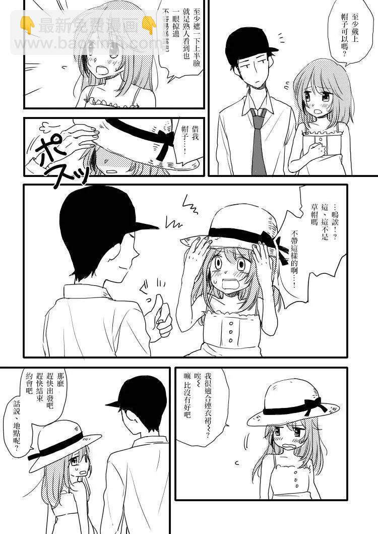 《噗、我是女孩子的话就让你爽一回…》第1部第01回 第8页