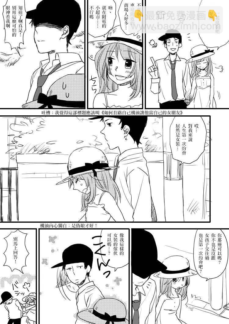 《噗、我是女孩子的话就让你爽一回…》第1部第01回 第9页