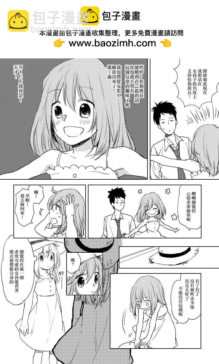 《噗、我是女孩子的话就让你爽一回…》第1部第03回 第10页