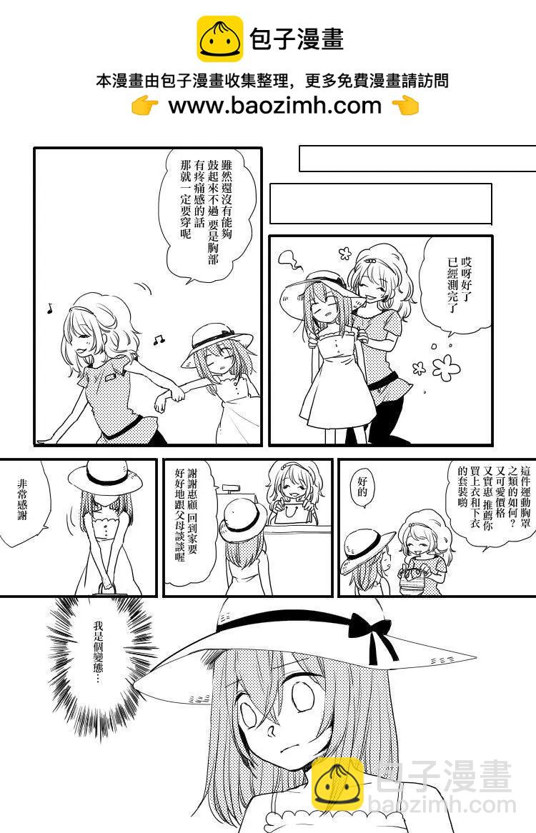 《噗、我是女孩子的话就让你爽一回…》第1部第03回 第2页