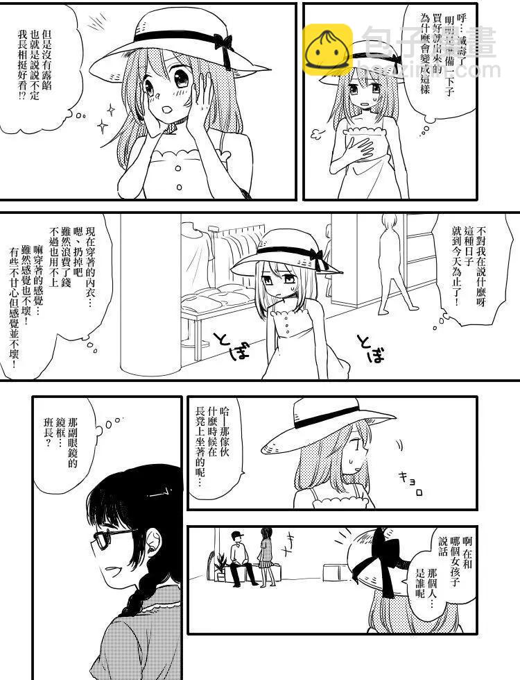 《噗、我是女孩子的话就让你爽一回…》第1部第03回 第3页