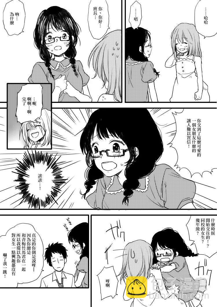 《噗、我是女孩子的话就让你爽一回…》第1部第03回 第6页