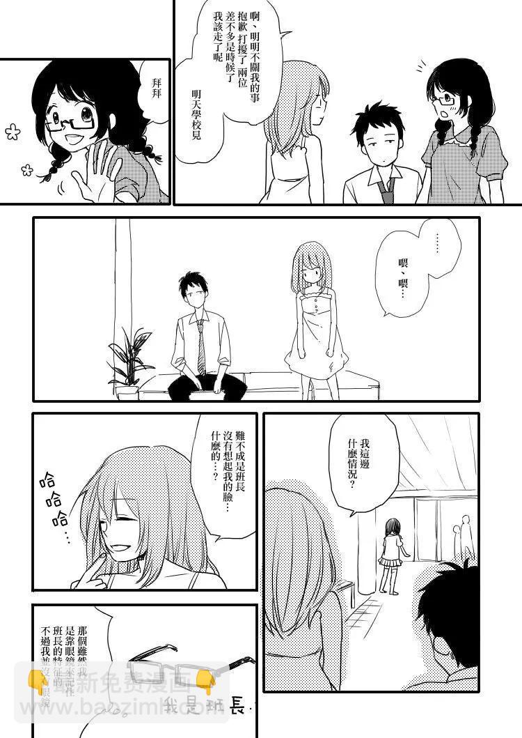 《噗、我是女孩子的话就让你爽一回…》第1部第03回 第7页