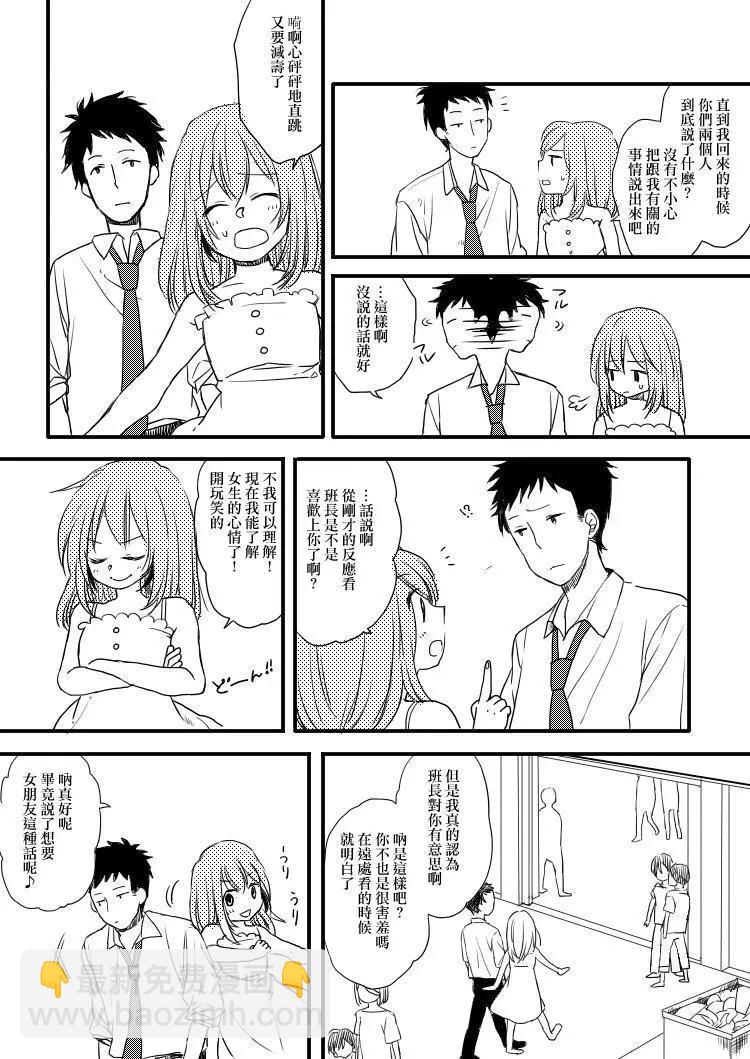《噗、我是女孩子的话就让你爽一回…》第1部第03回 第8页